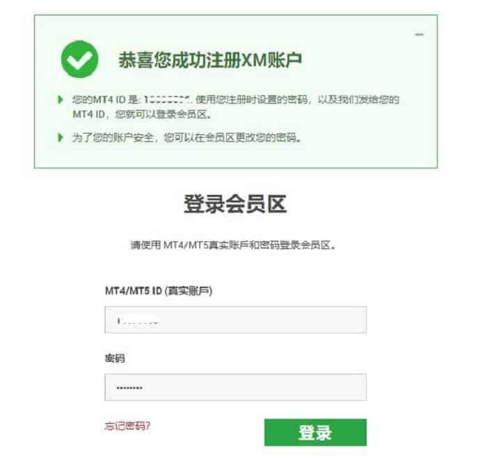 XM外汇开户流程会员登录